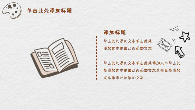 手绘卡通教师节PPT模板