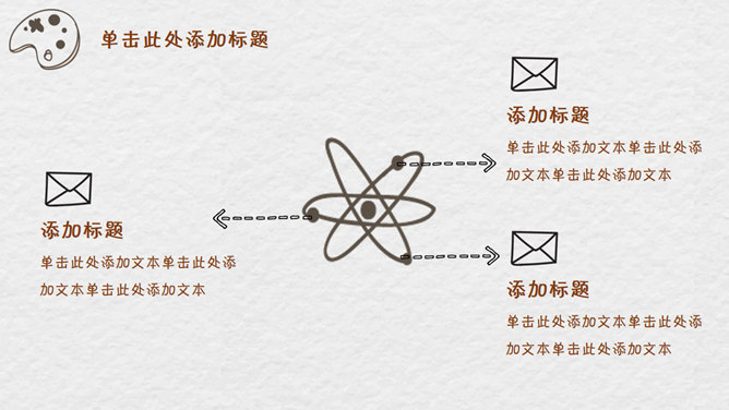手绘卡通教师节PPT模板