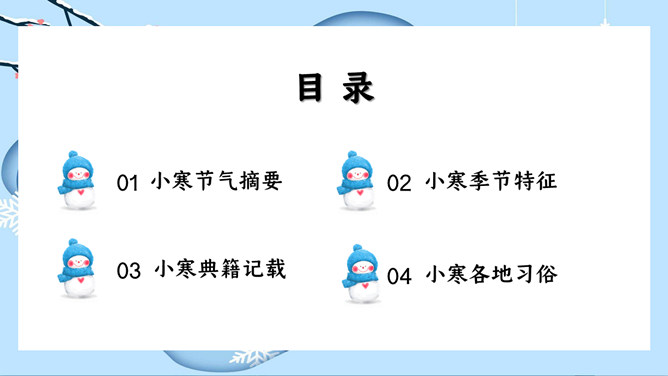 雪花纷飞小寒节气PPT模板