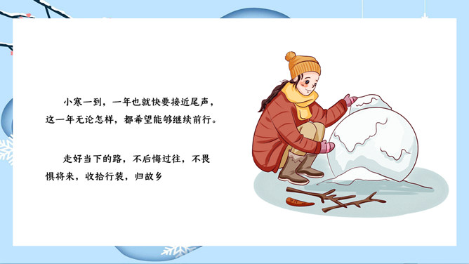 雪花纷飞小寒节气PPT模板