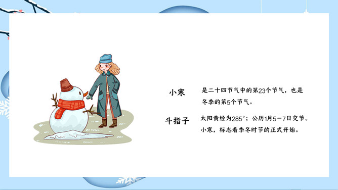 雪花纷飞小寒节气PPT模板