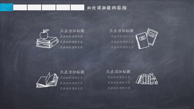 创意黑板粉笔风格PPT模板