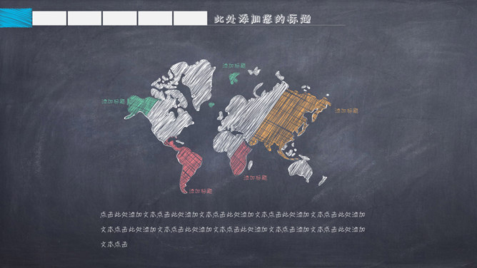 创意黑板粉笔风格PPT模板