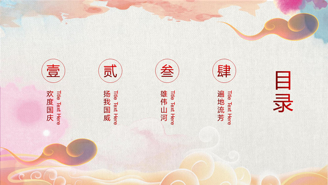 喜迎国庆节介绍PPT模板下载