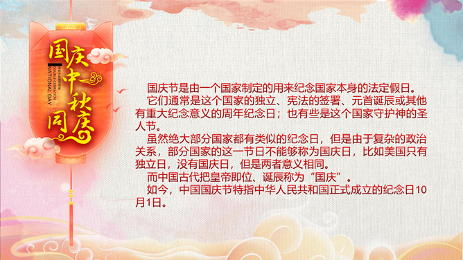 喜迎国庆节介绍PPT模板下载