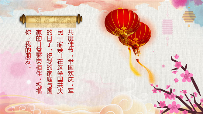 喜迎国庆节介绍PPT模板下载