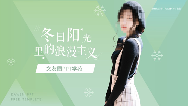 人物介绍时尚杂志封面PPT模板（8张）