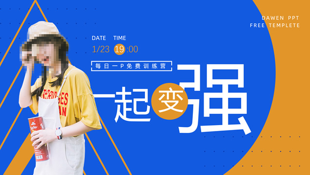 人物介绍时尚杂志封面PPT模板（8张）