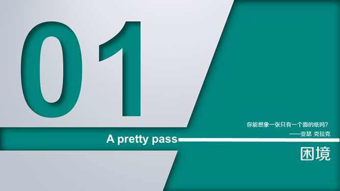 《把时间当作朋友》读书笔记PPT