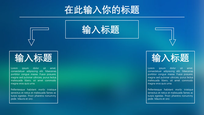 蓝色朦胧毛玻璃风格PPT模板