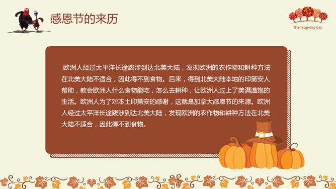 感恩节活动策划方案PPT模板