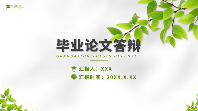 绿色简约小清新毕业设计答辩PPT模板