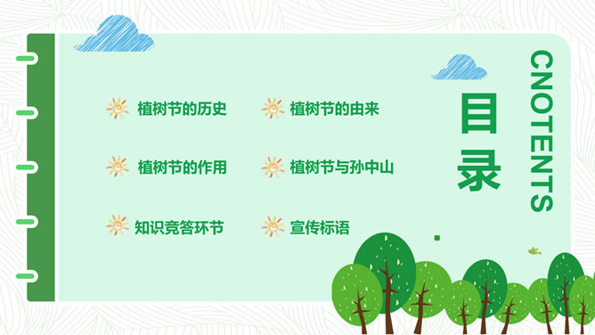 卡通植树节主题班会PPT模板