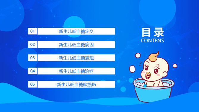 新生儿低血糖护理与治疗PPT模板