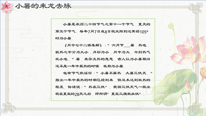 夏天荷花小暑节气PPT模板