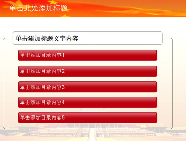 2012党建PPT模板