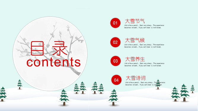 雪人松树大雪节气PPT模板