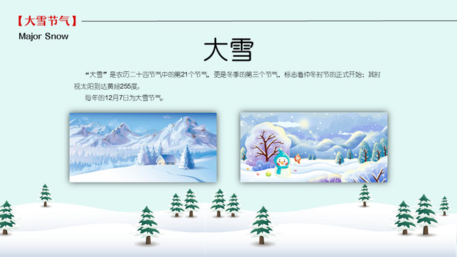 雪人松树大雪节气PPT模板