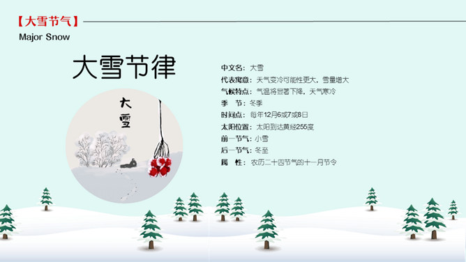 雪人松树大雪节气PPT模板