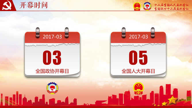 全国两会解读PPT模板