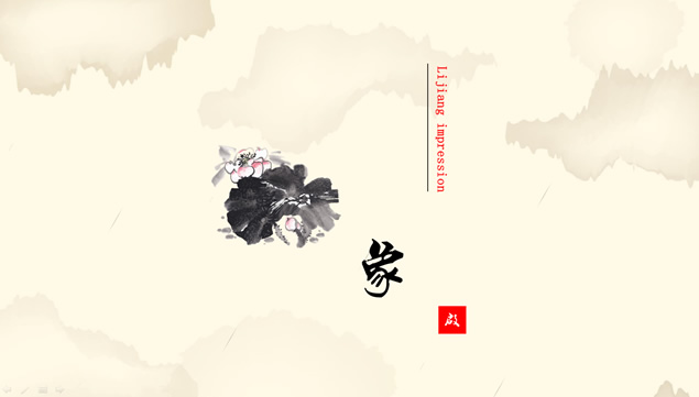 丽江旅游吃住行――丽江印象PPT模板
