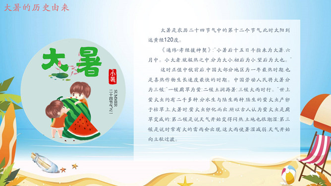 海边海星大暑节气PPT模板