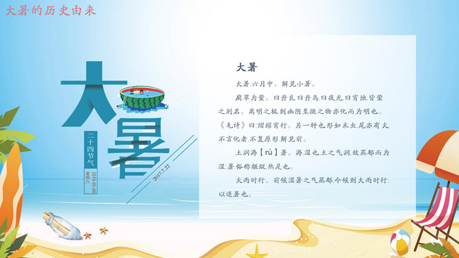 海边海星大暑节气PPT模板