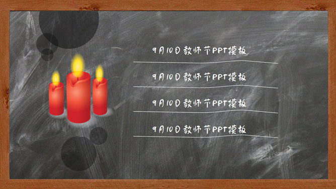 黑板背景教师节感恩主题PPT模板
