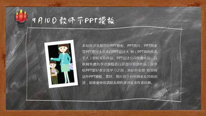 黑板背景教师节感恩主题PPT模板
