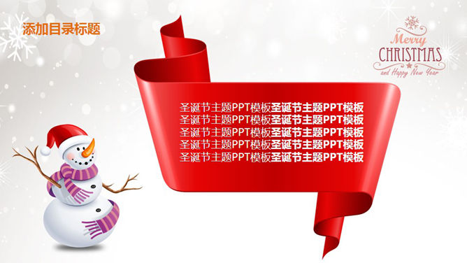 可爱雪人圣诞主题PPT模板