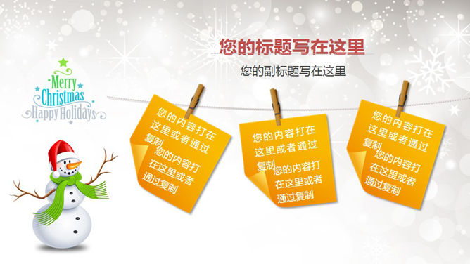 可爱雪人圣诞主题PPT模板
