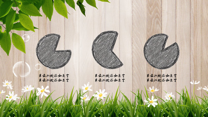 木纹绿叶雏菊主题PPT模板