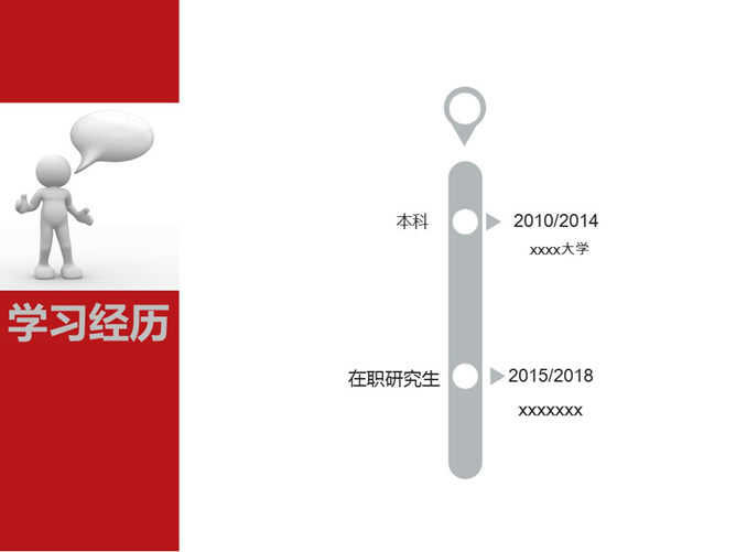 3D小人自我介绍PPT模板