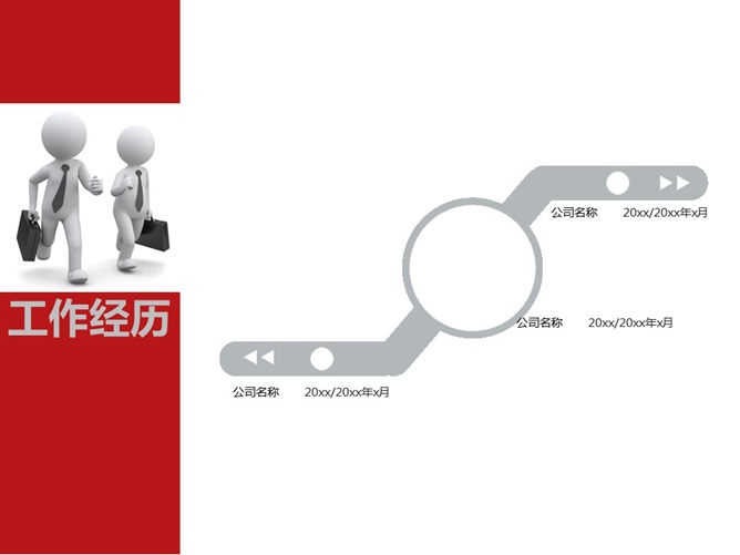 3D小人自我介绍PPT模板