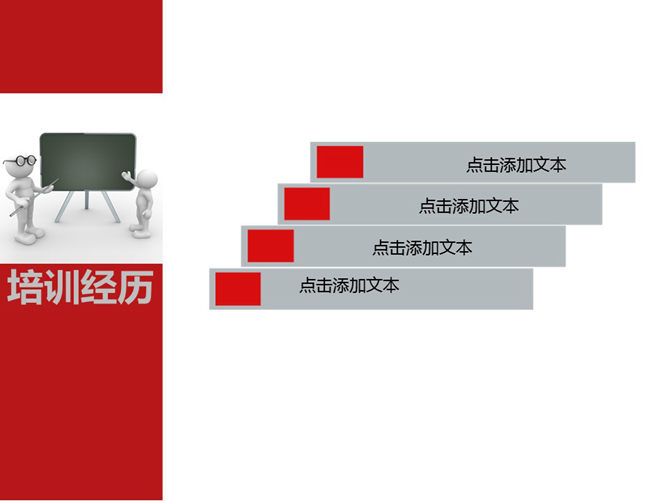 3D小人自我介绍PPT模板
