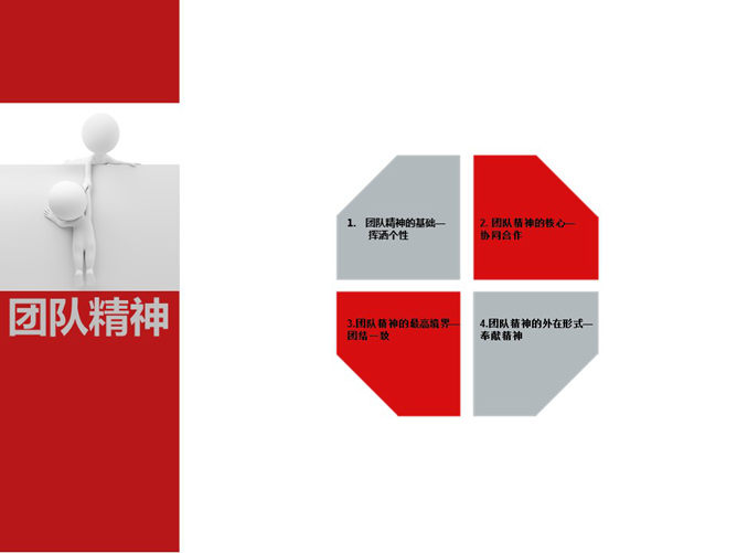 3D小人自我介绍PPT模板