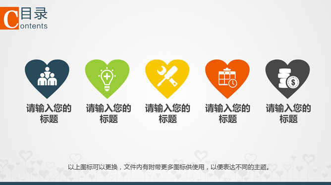 慈善公益爱心帮扶PPT模板