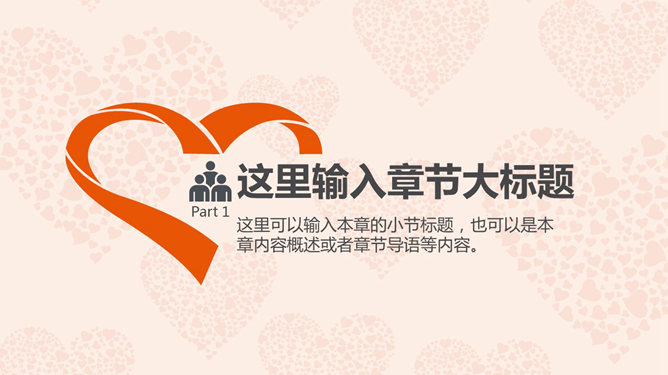 慈善公益爱心帮扶PPT模板