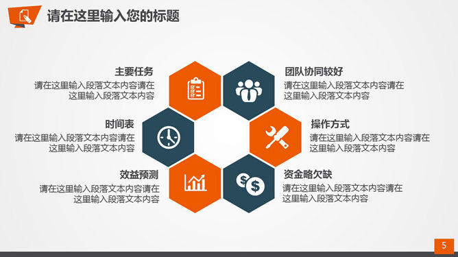 慈善公益爱心帮扶PPT模板