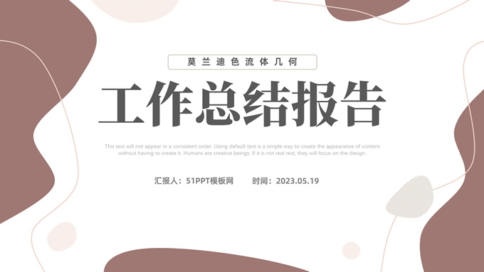 莫兰迪色系流体几何风工作总结报告PPT模板