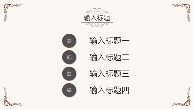 大气典雅艺术花纹PPT模板