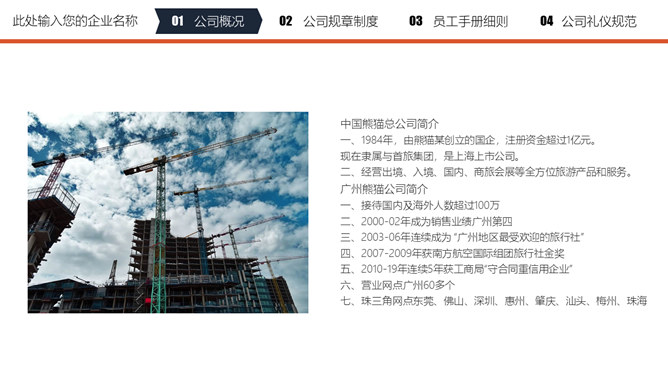 新员工入职培训PPT课件模板