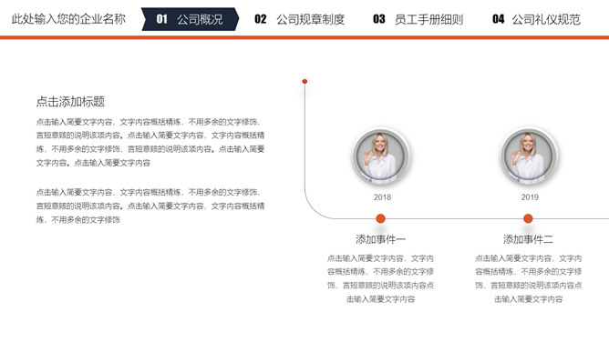 新员工入职培训PPT课件模板