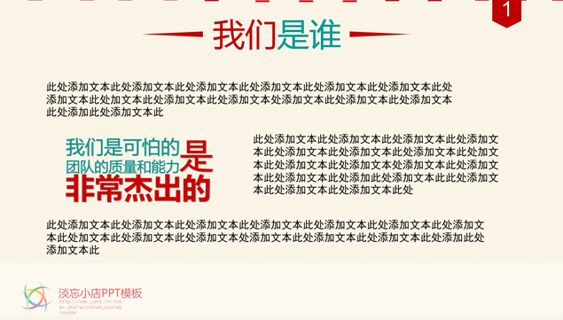 视觉艺术创意团队介绍PPT模板