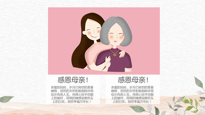 唯美卡通母亲节PPT模板