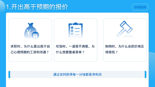 《优势谈判》读书笔记PPT模板