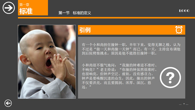 标准管理实务PPT培训课件