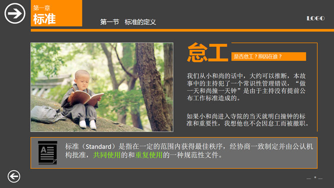 标准管理实务PPT培训课件