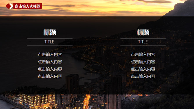 壮阔美景杂志风PPT模板