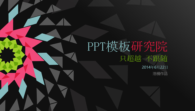 3套精美色彩设计PPT封面模板